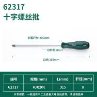 工具十字螺丝刀超硬工业级改锥起子梅花一字电工专用带磁小|十字8x200mm62317