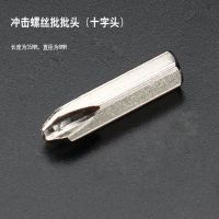 冲击螺丝批冲击螺丝刀旋具改锥套筒螺母敲击冲击起子顽固螺丝克星|5支十字短批头（37mm）