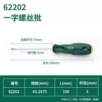 工具十字螺丝刀超硬工业级改锥起子梅花一字电工专用带磁小|3.2x75mm62202