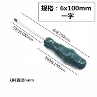 螺丝刀十字一字平口梅花超硬工业级改锥小螺丝批家用起子套装工具|单支6x100mm一字