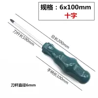 螺丝刀十字一字平口梅花超硬工业级改锥小螺丝批家用起子套装工具|单支6x100mm十字