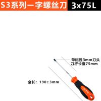 加长内十字螺丝刀4小一字螺丝批6改锥8寸起子家用五金套装工业级|3*75一字(S3材质)