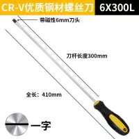磁性加长螺丝刀十字一字工业级螺丝批组合改锥起子手把加长螺丝刀|6*300MM(一字)