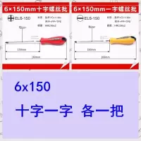 日本田岛螺丝刀 十字一字螺丝刀 梅花螺丝批 磁性 改锥 起子|6x150十字一字各一把
