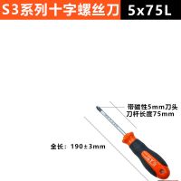 加长内十字螺丝刀4小一字螺丝批6改锥8寸起子家用五金套装工业级|5X75十字(S3材质)