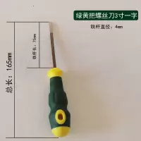 工业级螺丝刀 加长内十字 螺丝刀3寸4一字螺丝批6改锥寸起子 五金|黄绿把螺丝刀[3寸一字]1个