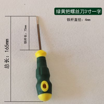 工业级螺丝刀 加长内十字 螺丝刀3寸4一字螺丝批6改锥寸起子 五金|黄绿把螺丝刀[3寸一字]1个