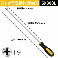 磁性加长螺丝刀十字一字工业级螺丝批组合改锥起子手把加长螺丝刀|6*300MM(十字)