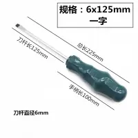 螺丝刀十字一字平口梅花超硬工业级改锥小螺丝批家用起子套装工具|单支6x125mm一字