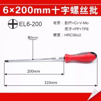 日本田岛螺丝刀 十字一字螺丝刀 梅花螺丝批 磁性 改锥 起子|6x200十字