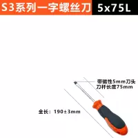 加长内十字螺丝刀4小一字螺丝批6改锥8寸起子家用五金套装工业级|5X75一字(S3材质)