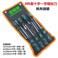 8件套螺丝刀十字一字 花型超硬工业级螺丝批套装改锥起子磁性家用|8件十字一字螺丝刀帆布袋装