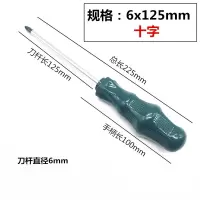 螺丝刀十字一字平口梅花超硬工业级改锥小螺丝批家用起子套装工具|单支6x125mm十字