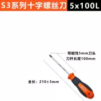 加长内十字螺丝刀4小一字螺丝批6改锥8寸起子家用五金套装工业级|5X100十字(S3材质)