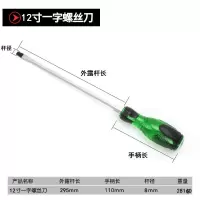 特价铬钒钢穿心柄螺丝批一字十字可敲击穿心螺丝刀手动工|12寸一字(粗8MM-长405MM)