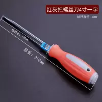 工业级螺丝刀 加长内十字 螺丝刀3寸4一字螺丝批6改锥寸起子 五金|红灰把螺丝刀[4寸一字]1个