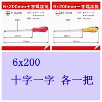 日本田岛螺丝刀 十字一字螺丝刀 梅花螺丝批 磁性 改锥 起子|6x200十字一字各一把