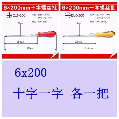 日本田岛螺丝刀 十字一字螺丝刀 梅花螺丝批 磁性 改锥 起子|6x200十字一字各一把