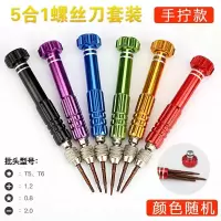 螺丝刀套装组合手机电脑眼镜多功能十字改锥起子小螺丝批维修工具|5合一(随机颜色)