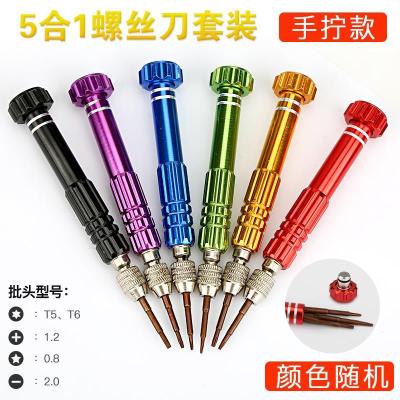 螺丝刀套装组合手机电脑眼镜多功能十字改锥起子小螺丝批维修工具|5合一(随机颜色)