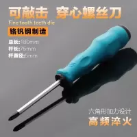 铬钒钢可敲击穿心螺丝刀通心起子带磁性十字一字平口可砸螺丝批|3寸十字全长180MM