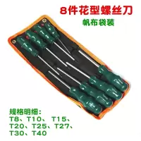 8件套螺丝刀十字一字 花型超硬工业级螺丝批套装改锥起子磁性家用|8件六角花型螺丝刀帆布袋装