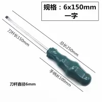 螺丝刀十字一字平口梅花超硬工业级改锥小螺丝批家用起子套装工具|单支6x150mm一字