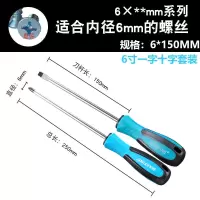 强磁螺丝刀 一字十字加长起子 工业级螺丝批超硬改锥|6*150MM(一字十字)