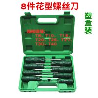 8件套螺丝刀十字一字 花型超硬工业级螺丝批套装改锥起子磁性家用|8件六角花型螺丝刀塑盒装