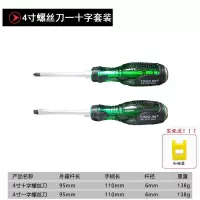 特价铬钒钢穿心柄螺丝批一字十字可敲击穿心螺丝刀手动工|4寸一十字套餐送加磁器