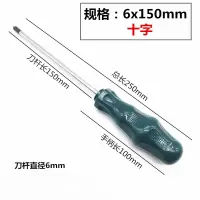 螺丝刀十字一字平口梅花超硬工业级改锥小螺丝批家用起子套装工具|单支6x150mm十字