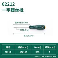 工具十字螺丝刀超硬工业级改锥起子梅花一字电工专用带磁小|6x100mm62212