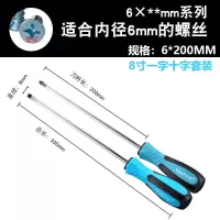 强磁螺丝刀 一字十字加长起子 工业级螺丝批超硬改锥|6*200MM(一字十字)