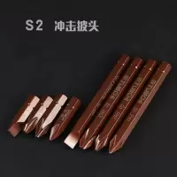 冲击螺丝批冲击螺丝刀旋具改锥套筒螺母敲击冲击起子顽固螺丝克星|S2批头8支（无包装不含冲击杆）