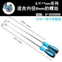 强磁螺丝刀 一字十字加长起子 工业级螺丝批超硬改锥|6*300MM(一字十字)