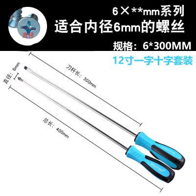 强磁螺丝刀 一字十字加长起子 工业级螺丝批超硬改锥|6*300MM(一字十字)
