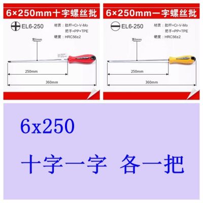 日本田岛螺丝刀 十字一字螺丝刀 梅花螺丝批 磁性 改锥 起子|6x250十字一字各一把