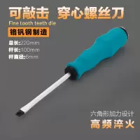 铬钒钢可敲击穿心螺丝刀通心起子带磁性十字一字平口可砸螺丝批|4寸一字全长220MM