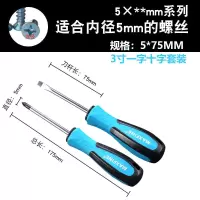 强磁螺丝刀 一字十字加长起子 工业级螺丝批超硬改锥|5*75MM(一字十字)