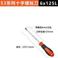 加长内十字螺丝刀4小一字螺丝批6改锥8寸起子家用五金套装工业级|6X125十字(S3材质)