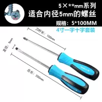 强磁螺丝刀 一字十字加长起子 工业级螺丝批超硬改锥|5*100MM(一字十字)