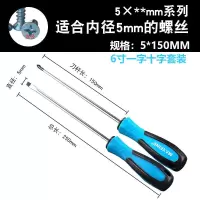 强磁螺丝刀 一字十字加长起子 工业级螺丝批超硬改锥|5*150MM（一字十字）