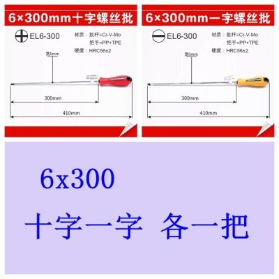 日本田岛螺丝刀 十字一字螺丝刀 梅花螺丝批 磁性 改锥 起子|6x300十字一字各一把