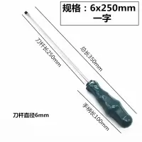 螺丝刀十字一字平口梅花超硬工业级改锥小螺丝批家用起子套装工具|单支6x250mm一字