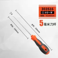 加长内十字螺丝刀4小一字螺丝批6改锥8寸起子家用五金工具工业级|一字5×150mm