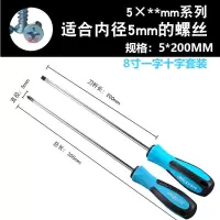 强磁螺丝刀 一字十字加长起子 工业级螺丝批超硬改锥|5*200MM(一字十字)