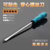 铬钒钢可敲击穿心螺丝刀通心起子带磁性十字一字平口可砸螺丝批|8寸一字全长330MM