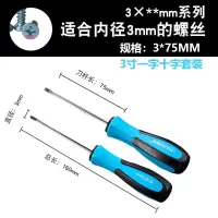 强磁螺丝刀 一字十字加长起子 工业级螺丝批超硬改锥|3*75MM(一字十字)