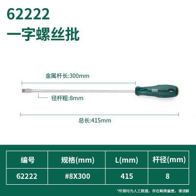 工具十字螺丝刀超硬工业级改锥起子梅花一字电工专用带磁小|8x300mm62222