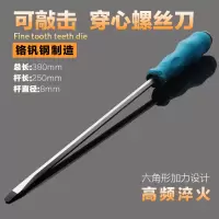 铬钒钢可敲击穿心螺丝刀通心起子带磁性十字一字平口可砸螺丝批|10寸一字全长380MM